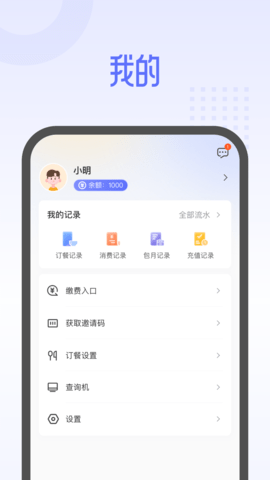 平安云厨智慧食堂app