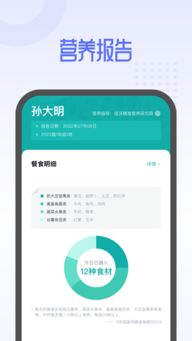 平安云厨智慧食堂app