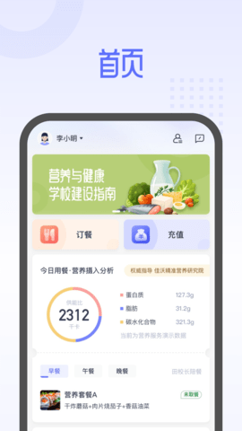 平安云厨智慧食堂app