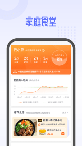 平安云厨智慧食堂app