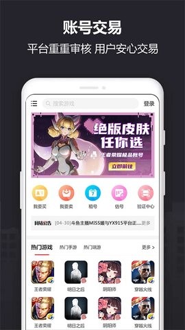 yx915游戏账号交易平台app