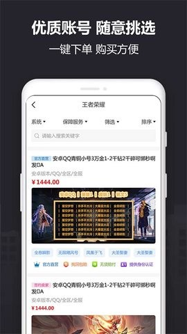 yx915游戏账号交易平台app