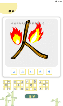 象形图解识字