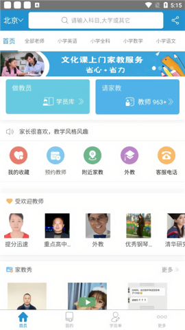 天优家教