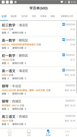 天优家教
