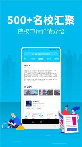 myOffer海外留学app