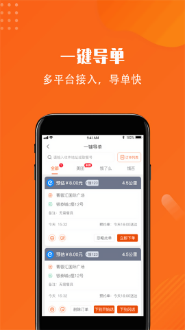 开始送骑手app