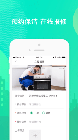 乐享住