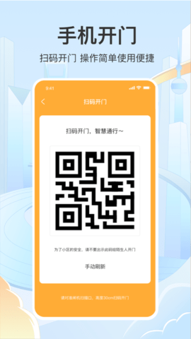 永升活业主app