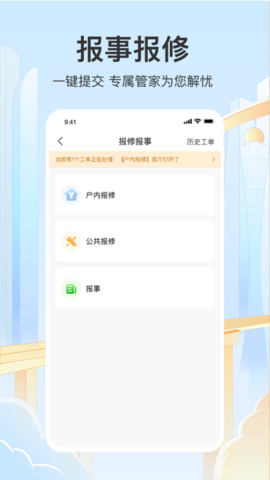 永升活业主app