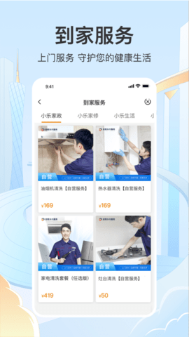 永升活业主app