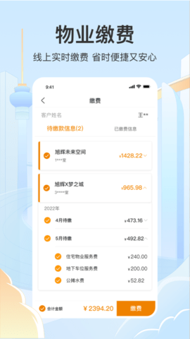 永升活业主app
