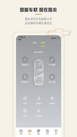 雪佛兰mychevy行车记录仪app