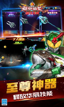 铠甲勇士格斗无双免费版