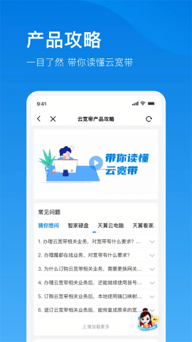 上海电信云宽带app