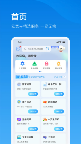 上海电信云宽带app