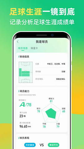 茵战智能足球app