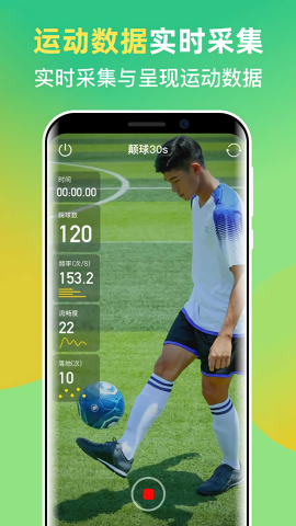 茵战智能足球app