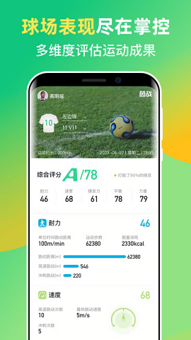 茵战智能足球app