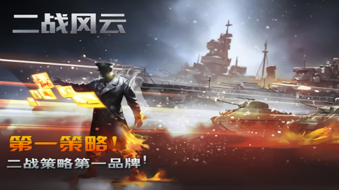 二战风云中文版内置作弊浮窗版