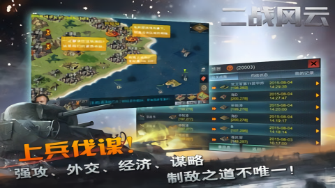 二战风云中文版内置作弊浮窗版