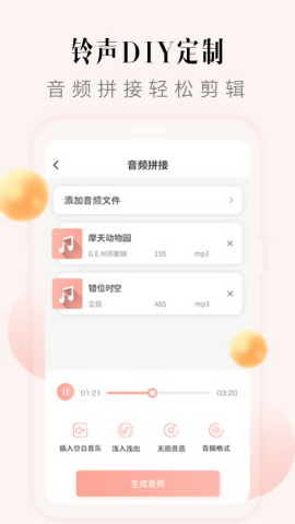 多彩铃声