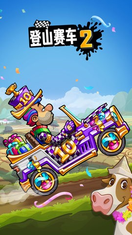 登山赛车2联机版