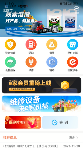 e家机械加油服务app