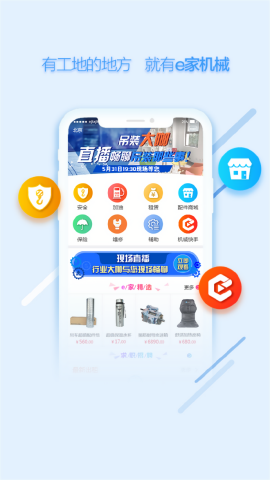 e家机械加油服务app