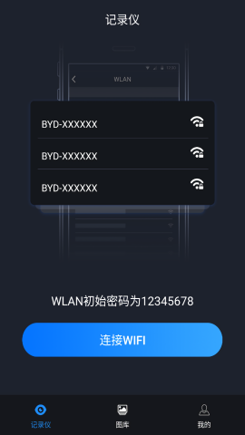 比亚迪智拍行车记录仪app