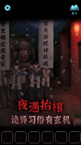封门咒免广告版