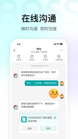 boss直聘官方版