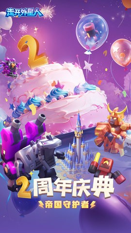走开外星人免广告版