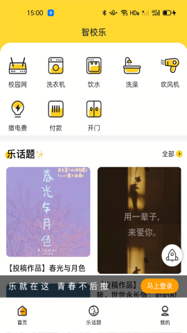 智校乐app最新版本