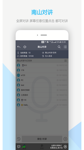 南山对讲app最新版