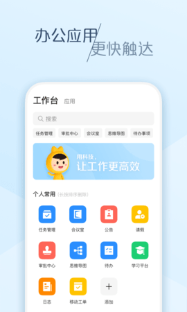 大象办公手机版