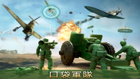 玩具兵大战即时战略版
