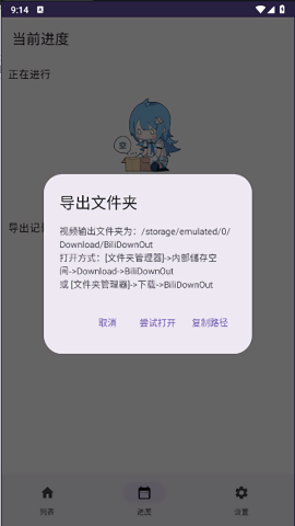 哔哩缓存导出软件