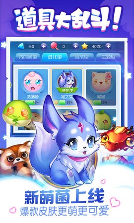 同城游萌菌大作战最新版