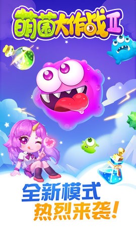 同城游萌菌大作战最新版