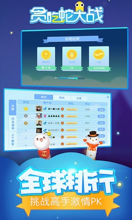 贪吃蛇大战正版