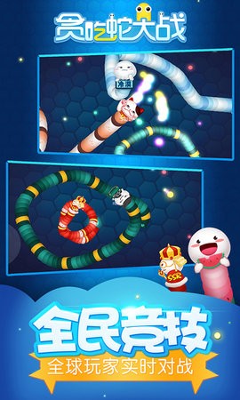 贪吃蛇大战正版