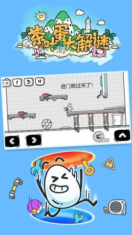 茶叶蛋大解谜最新版