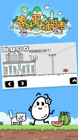 茶叶蛋大解谜最新版