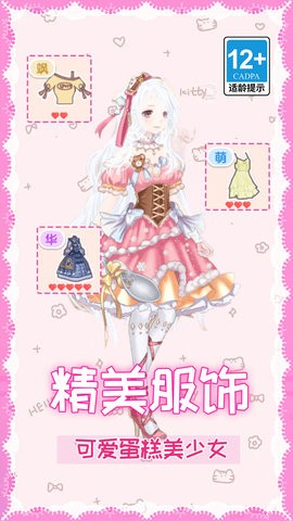 变装小仙女游戏免费版