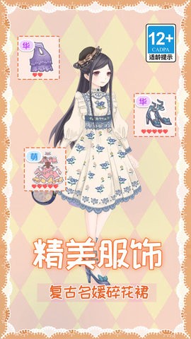 变装小仙女游戏免费版