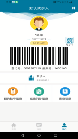 中国医科肿瘤医院官方版app