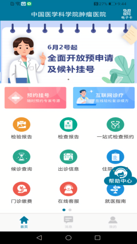 中国医科肿瘤医院官方版app
