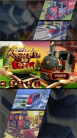 3D火车危机2摩登时代免内购版