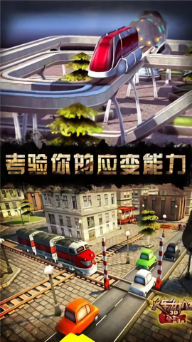 3D火车危机2摩登时代免内购版